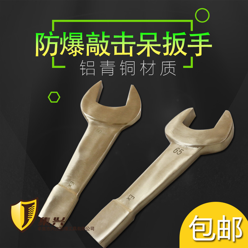 集兴牌防爆敲击呆扳手 防爆扳手 铜扳手 敲击扳手 呆头扳手