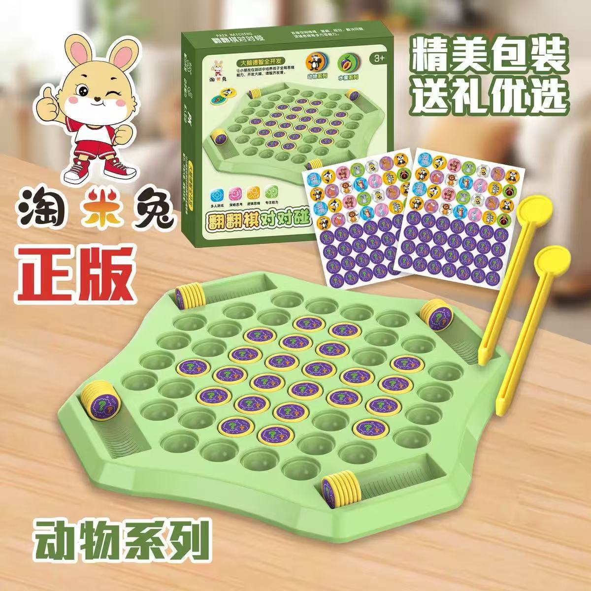 抖音翻翻棋对对碰亲子互动对战四人桌面游戏棋逻辑思维  益智玩具