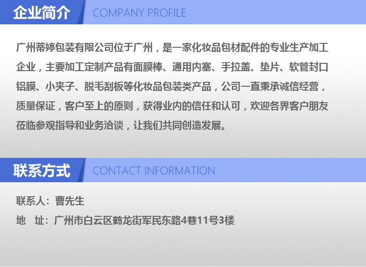 企业简介+联系方式