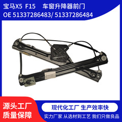 Bmw 5f 15窓ガラス昇降器フロントドア51337286483/ 51337286484に適用