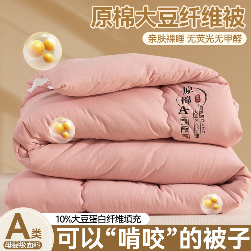 A类原棉大豆纤维被春秋被学生宿舍单双人被子礼品被加厚冬被|undefined
