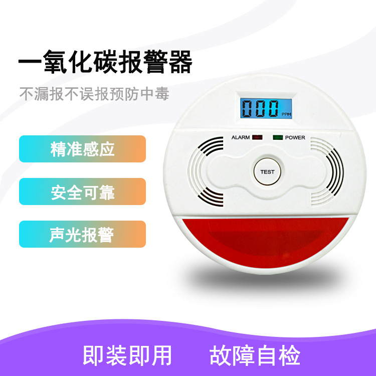 一件代发 一氧化碳报警器 家用CO报警器  煤气泄漏探测报警器批发