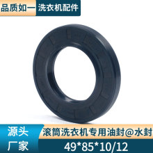 滾筒洗衣機49*85*10  12專用油封密封圈49*85水封密封圈廠家批發