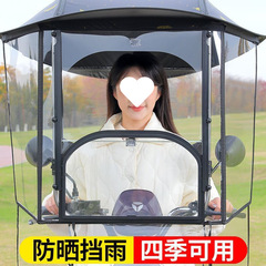 電気自動車用雨よけ、バッテリーカー用日よけ、バイク用傘、新型電気自動車用雨よけ、三輪車用雨よけ