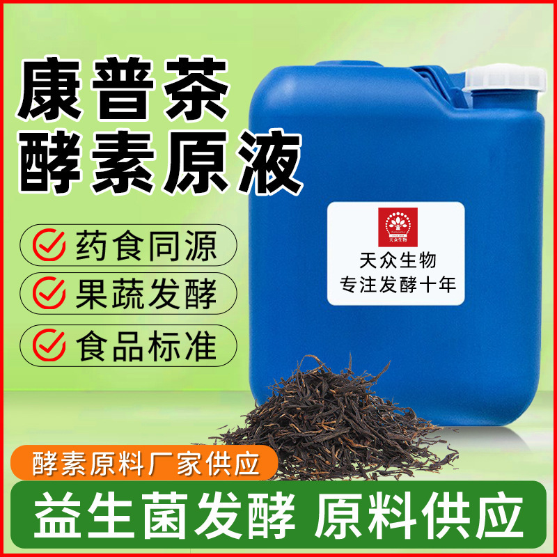Kombucha Tea Enzyme Liquid Tea Enzyme Probiotic Fermented Black Tea Enzyme Liquid Plant Enzyme Food Grade