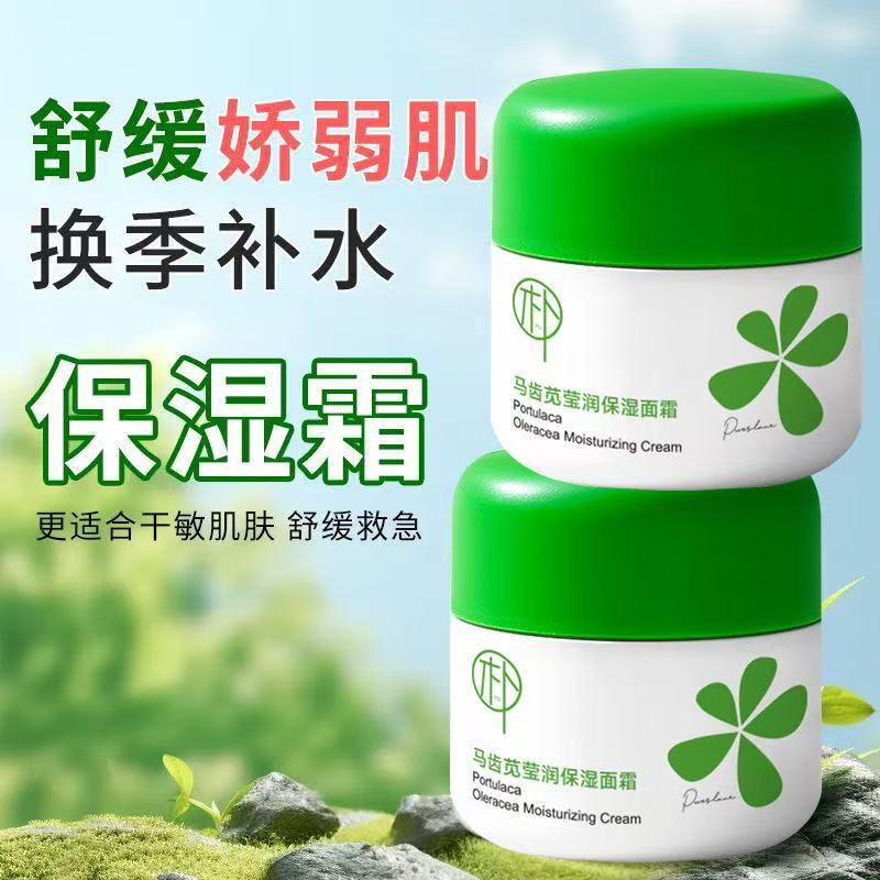 Light and Natural Purslane Moisturizing and Hydrating Face Cream, Nourishing and Moisturizing, Repairing Barrier, Sensitive Skin Oil Control and Hydration Cream