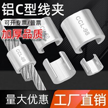 铝c型线夹电缆并线分支ccl-44/98铝卡扣压接头连接器铝线接线端子