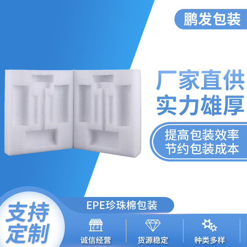 EPE珍珠棉包装异型珍珠棉eva物流包装珍珠棉内衬珍珠棉定位包装
