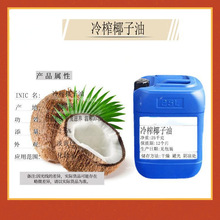 供应 冷榨椰子油 零度不结冻 椰子油 手工皂氢化椰子油 1公斤起订