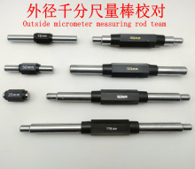 外径千分尺量棒校对柱25-375-525检验校对棒量规检测校准成量