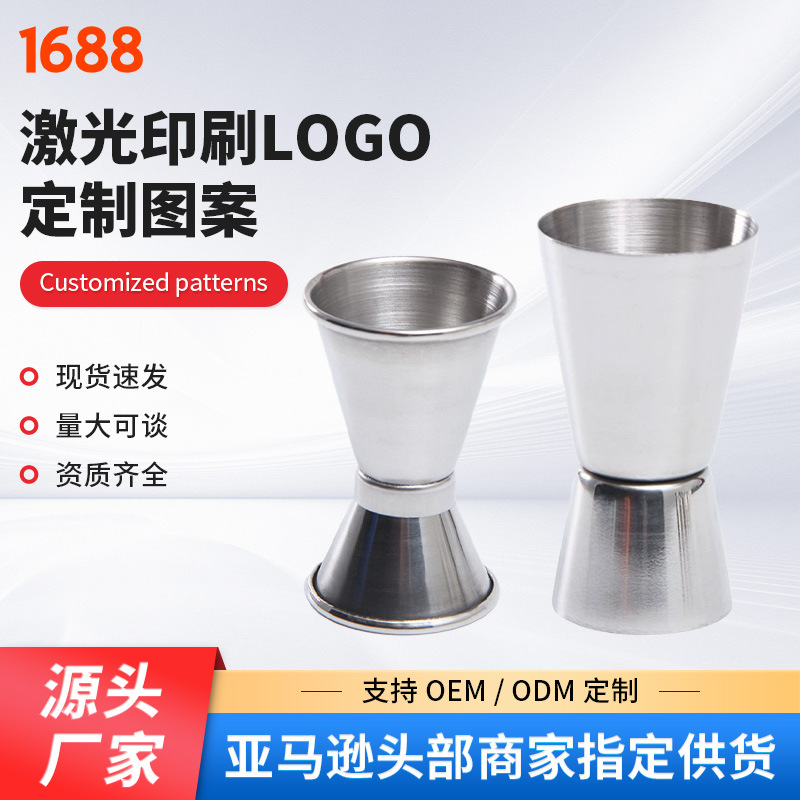 量杯不锈钢户外便携量酒器迷你调酒刻度杯调酒器跨境定制印刷logo