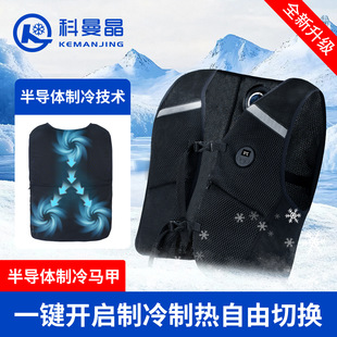 Komenjing's New Smart Tec Semiconductor Air-Conditioning Clothing Cooling Clothing Refrigeration Clothing Heating Vest Vest Household