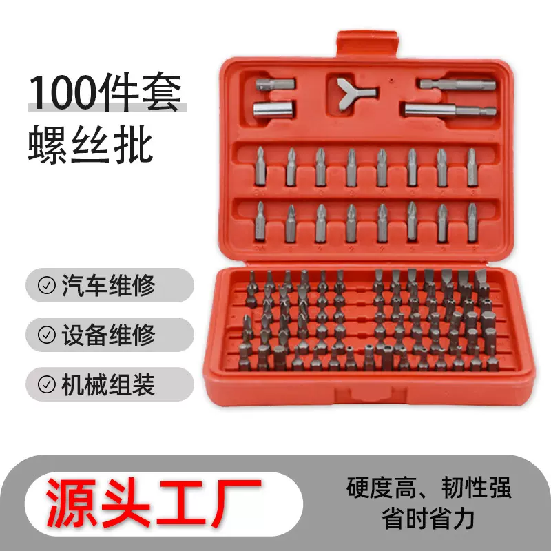 100件套批头批咀电动螺丝刀接杆套筒组套十字一字梅花可换头