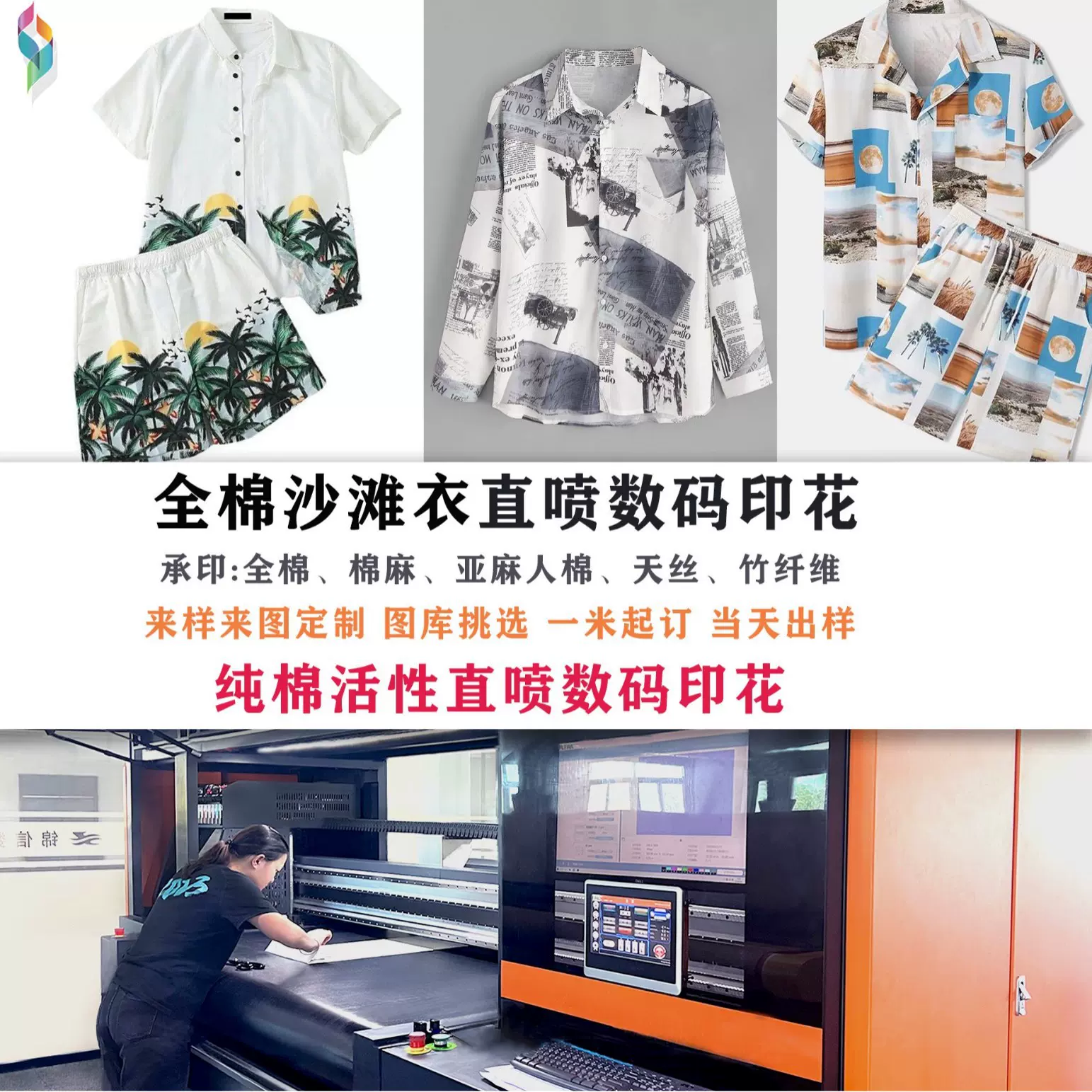 福建全棉印花纯棉梭织布沙滩衣直喷棉布印花棉胚布来图生产加工