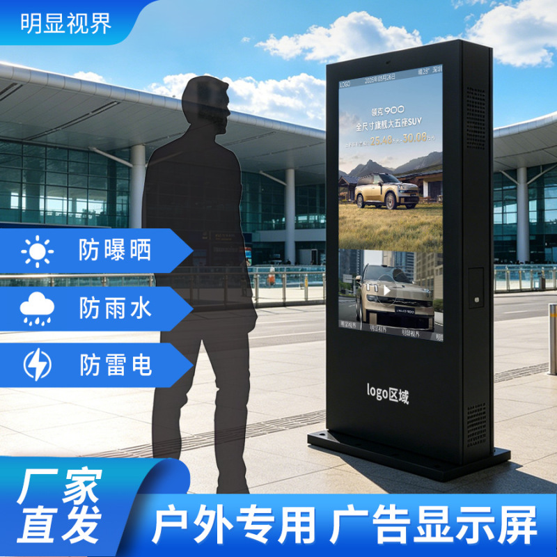 Outdoor Advertising Machine Display Screen, Sun-Proof and Waterproof Advertising Screen, Outdoor High-Brightness Advertising Machine, Standing Electronic Promotional Screen