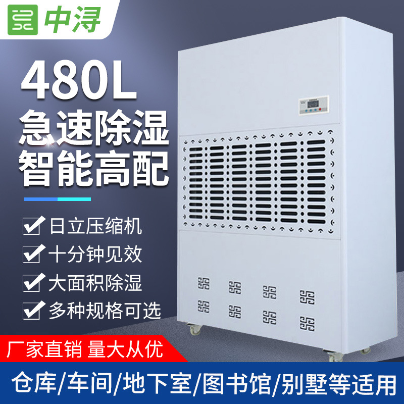Zhongxun 480L high-power Industrial dehumidifier large Basement Garage Dehumidifiers Warehouse workshop Dehumidifier
