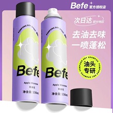 Befe蓬蓬干发喷雾去油免洗头发不发白刘海蓬松高颅顶官方旗舰店