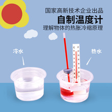 科学实验DIY自制温度计热胀冷缩科技小制作小发明物理小学生玩具