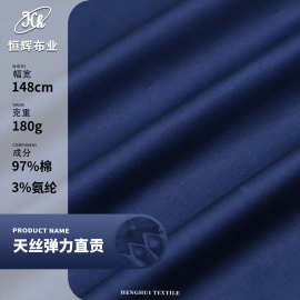 60支贡缎纯棉布料 180g梭织全棉弹力缎面布料 裤装衬衫服装面料
