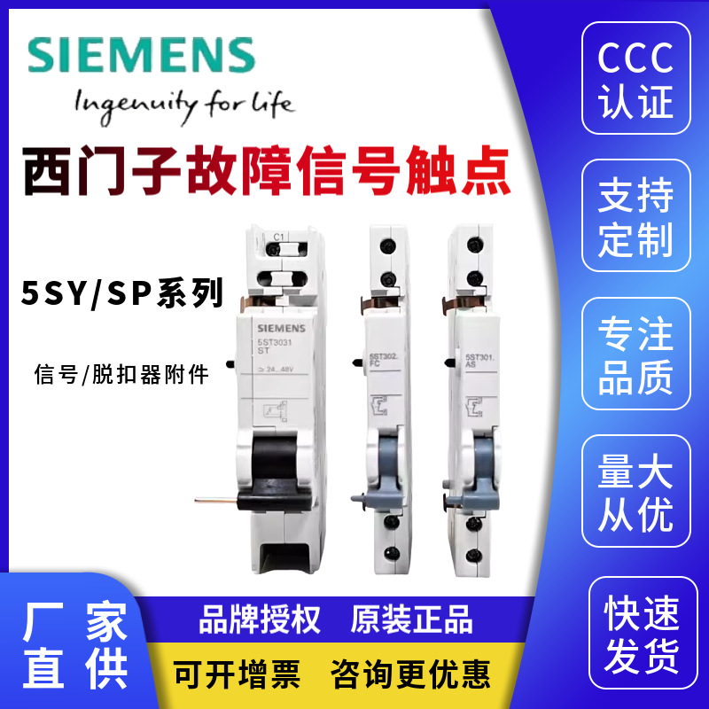 西门子 5ST附件 辅助开关  5ST3010/5ST3012/5ST3011-0CC