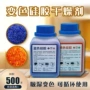 工业变色硅胶机械干燥剂