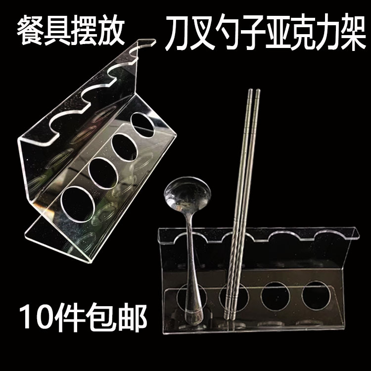 亚克力刀叉勺展示架展会用的餐具摆放展示架有机玻璃勺子底座包邮