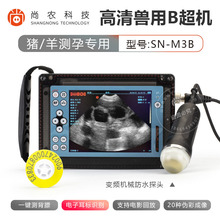 尚农M3高清掌上兽用B超机便携防水彩色大屏猪羊怀孕检测仪测背膘