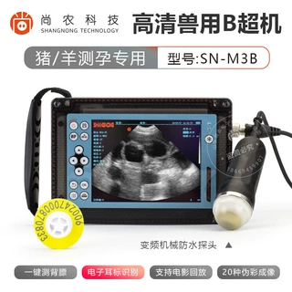 尚农M3高清掌上兽用B超机便携防水彩色大屏猪羊怀孕检测仪测背膘