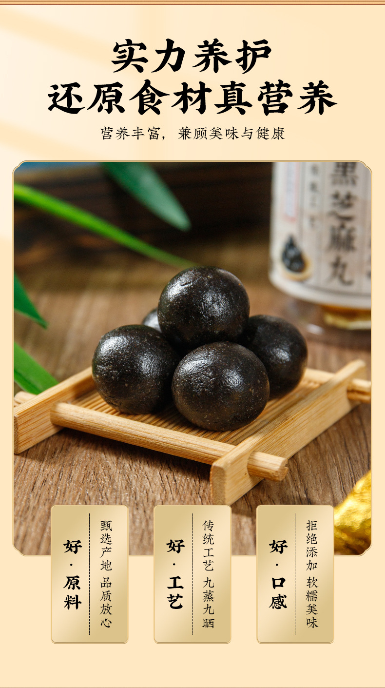 Nine-Steam Nine-Sun Black Sesame Balls (Sesamum indicum) — Honey Herbal Pastes, 108g quality and texture