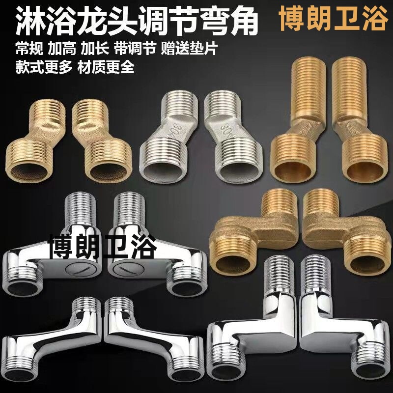 Shower faucet accessories shower head lengthened high thickness reducing curved foot eccentric screw turning foot curved angle joint