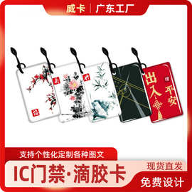 源头厂家批发ic滴胶卡门禁电子智能锁IC钥匙扣ID小区感应电梯卡