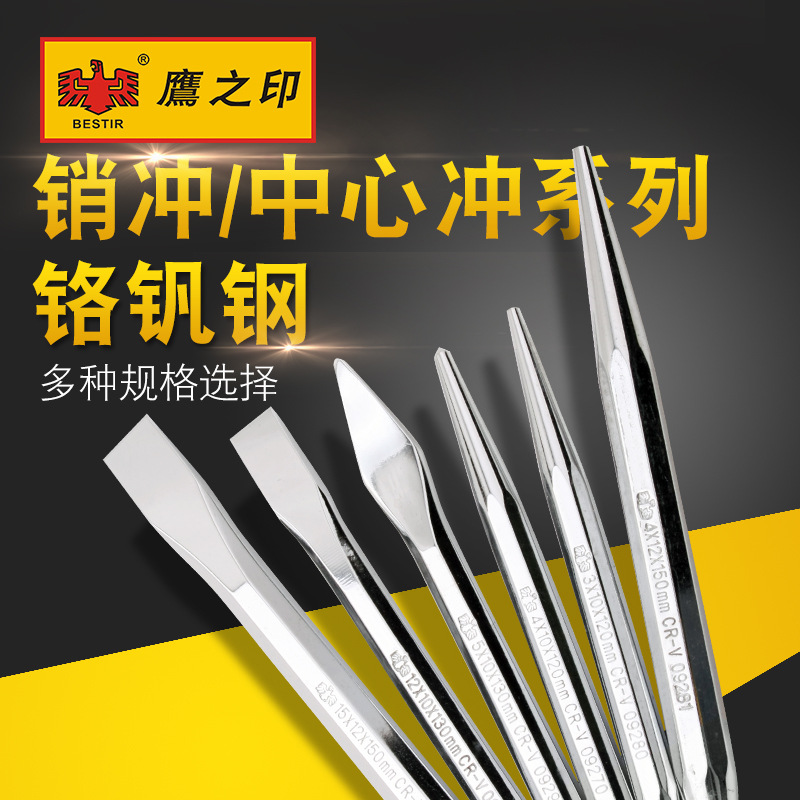 鹰之印铬钒钢销冲圆锥冲中心冲 敲击冲头销子冲针顶出冲 钳工圆柱
