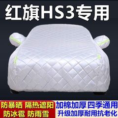 紅旗hs 3専用綿の車のカバーに適しています。