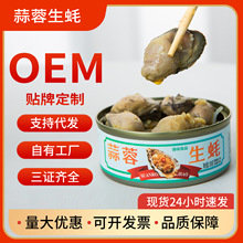 蒜蓉生蚝罐头即食麻辣海蛎子肉海鲜熟食罐装香辣扇贝类零食下饭菜