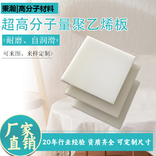 超高分子量聚乙烯板煤仓衬垫UPE板白色塑料板定制高密度聚乙烯板