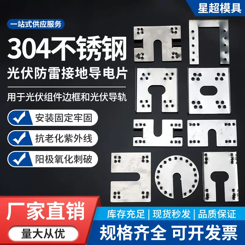 光伏防雷导电片穿刺片不锈钢配件底板底座避雷片太阳能接地压片