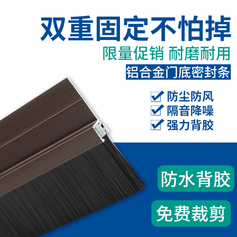 背胶自粘铝合金毛刷条门底缝隙密封条机床设备机柜防风封条隔音