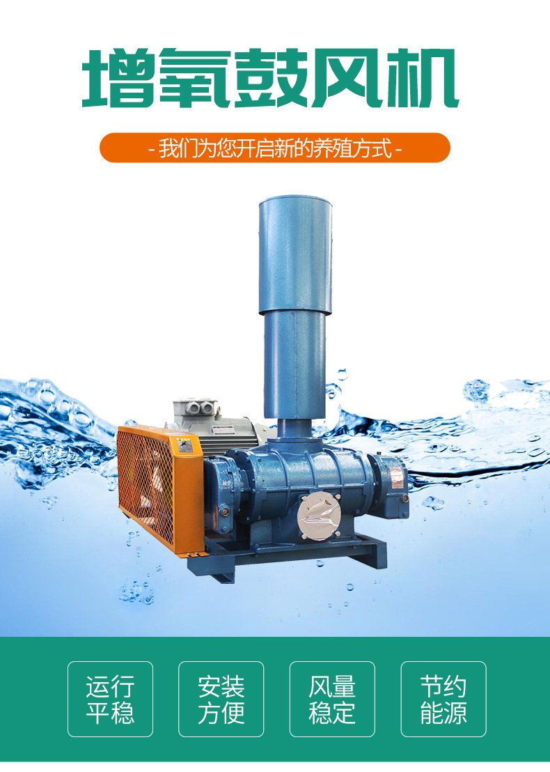 增氧鼓风机_02