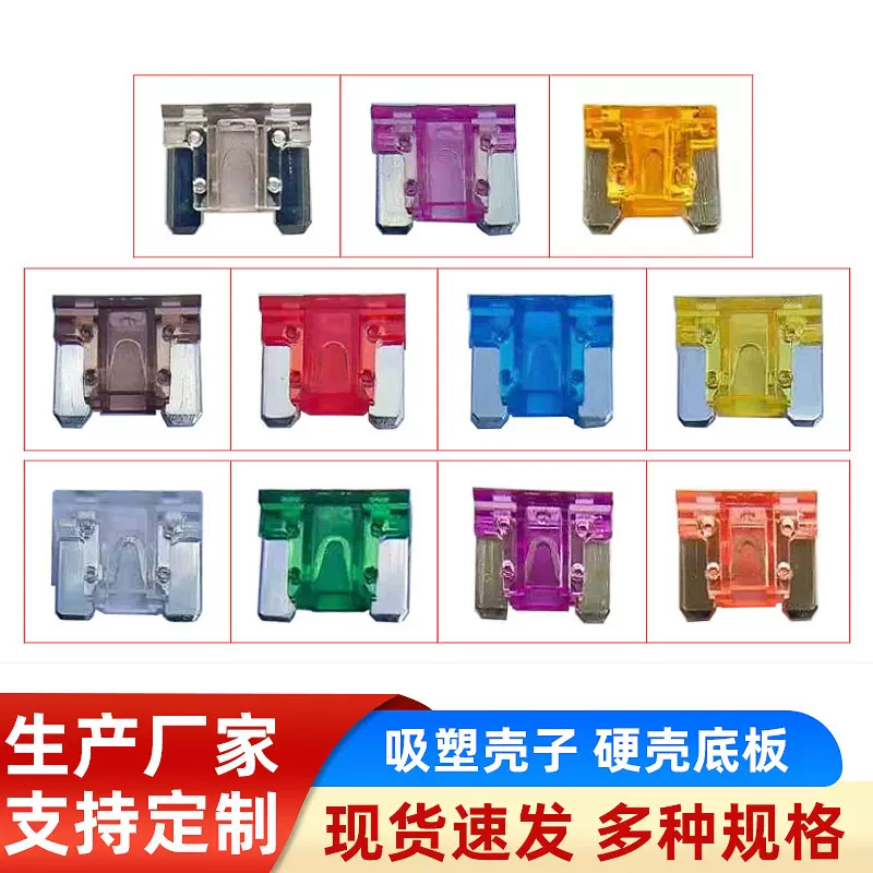 厂家批发迷你汽车保险丝短脚插片保险丝电动摩托车适配保险片