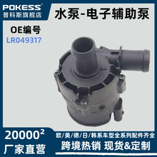 lr049317 �����ڽݱ�·��2.0T ˮ��-���Ӹ����� ��������ȴҺˮ��