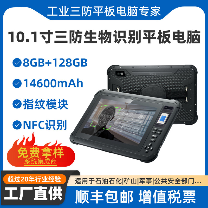 Hugerock B102 Ultra-Thin Fap10 Waterproof and Dustproof 10.1inch Reinforced Biological Identification Tablet