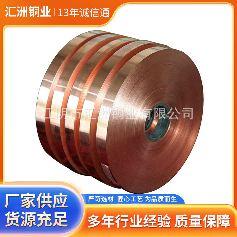 高导电软态半硬紫铜带 镀锡紫铜带宽紫变电器用紫铜带厂家直供