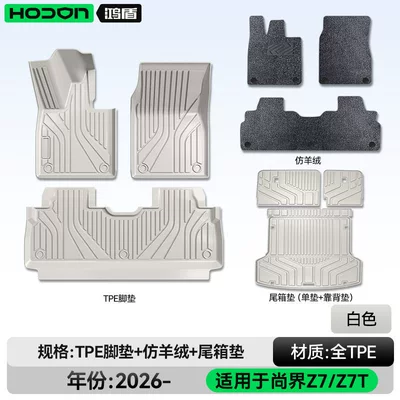 Modelə uyğun ayaqaltı – foot mats modification accessories carpet - hongmeng-smart-travel-fashion-z7-26-models-package-set-white-tpe-gray-imitation-cashmere-trunk-single-mat-backrest-mat