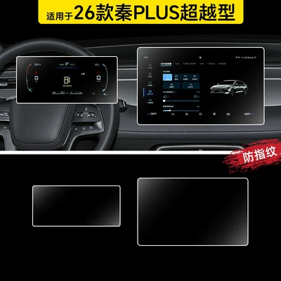 center console navigation screen — Car paint protective film - 26-models-of-the-smart-driving-edition-qin-plus-128inch-navigation-instrument-cluster-fine-matte-tempered-glass-screen-protector-other