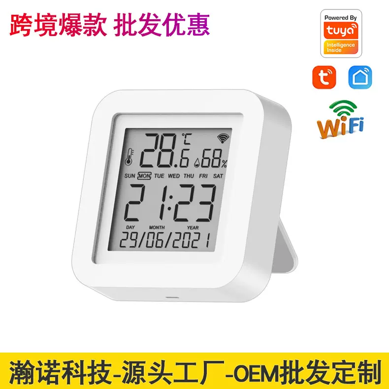 厂家批发涂鸦WiFi温湿度传感器无线智能温湿度计感应探测器