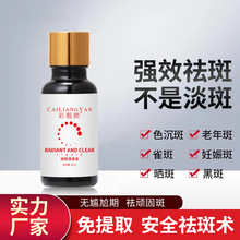 美容院专供排斑精华液真皮斑黄褐斑色素分解液排黑排色焕颜精华液