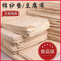 细纱布豆腐布过滤布蒸笼布锁边棉布做豆腐用的布厨房盖布跨境批发