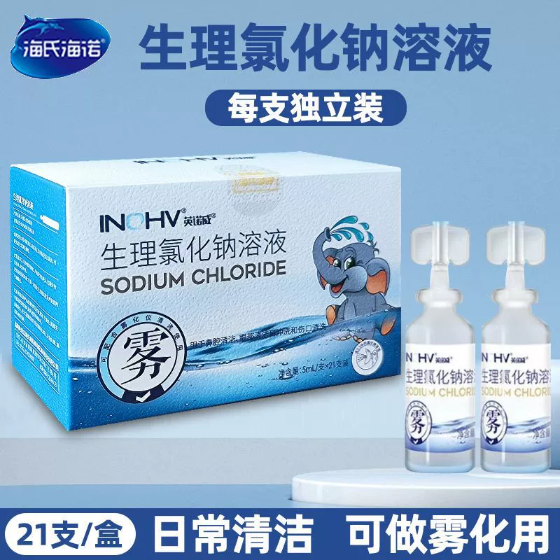 Физиологический раствор Hai's Hainuo InnoWei 0,9% 5 мл*21 для применения на лице, промывания носа, очищения ран.