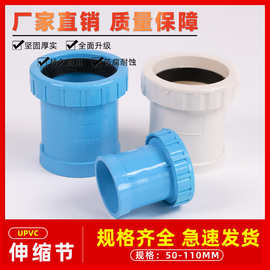 排水管配件PVC50 75 110加长伸缩节螺纹伸缩接下水管接头活接蓝色