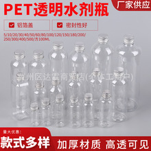 30 50  60  100 ml螺口铝盖透明塑料瓶 试剂样品墨水精油分装空瓶